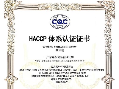 HACCP证书