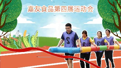 广东尊龙凯时有限公司举办第四届运动会