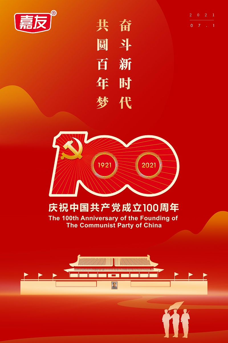 广东尊龙凯时有限公司热烈庆祝中国共产党建党100周年