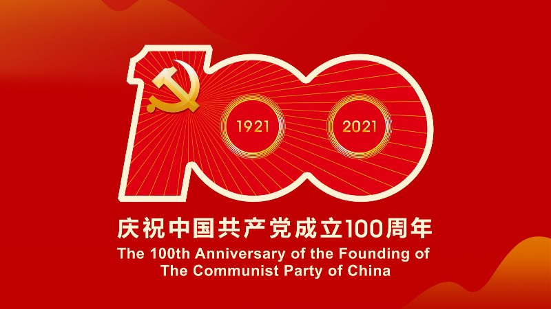 广东尊龙凯时有限公司热烈庆祝中国共产党建党100周年